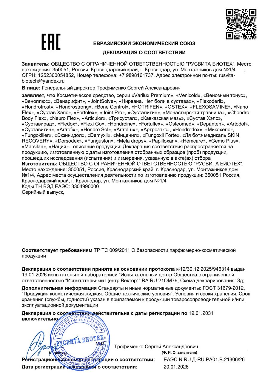 Сертификат соответствия ЕАЭС Венарифит